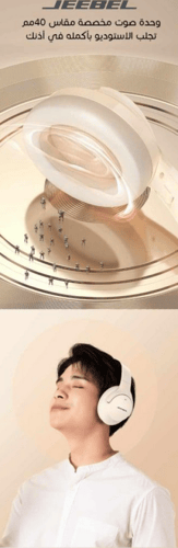 سماعة رأس لاسلكية من جيبل بتقنية ANC – صوت محيطي ن...