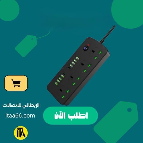 توصيلة روك 3 متر جامبو 8 USB منافذ 2 بي دي 4 مقابس