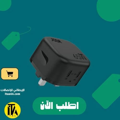 شاحن جداري JODA فولت بود بقوة 65 واط بمنفذين تايب...
