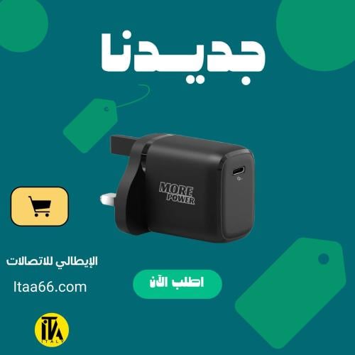 فيش شاحن جداري منزلي من مور بور منفذ واحد ٢٠ واط p...