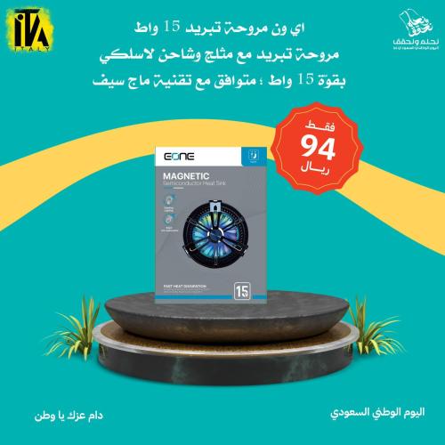 عروض اليوم الوطني