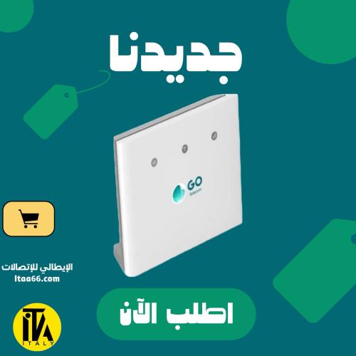 راوتر جو GO انترنت منزلي مفتوح باشتراك 6 أشهر | مس...