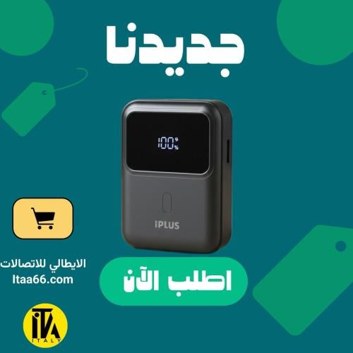 باور بنك iPlus IP-B118 سعة 10000mAh – شحن سريع 22....