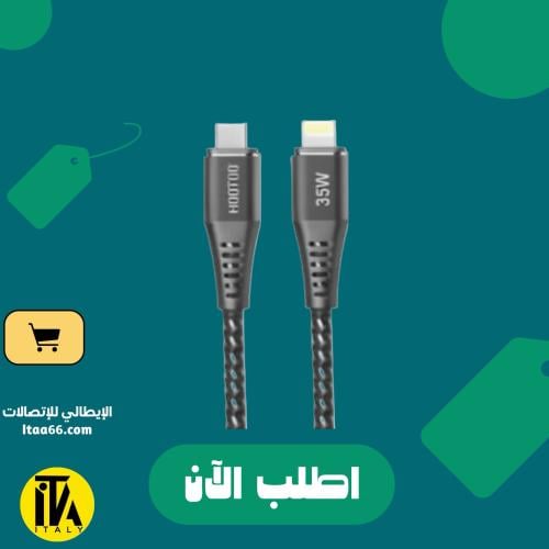 شاحن Hootoo فائق السرعة (USB-C إلى Lightning)