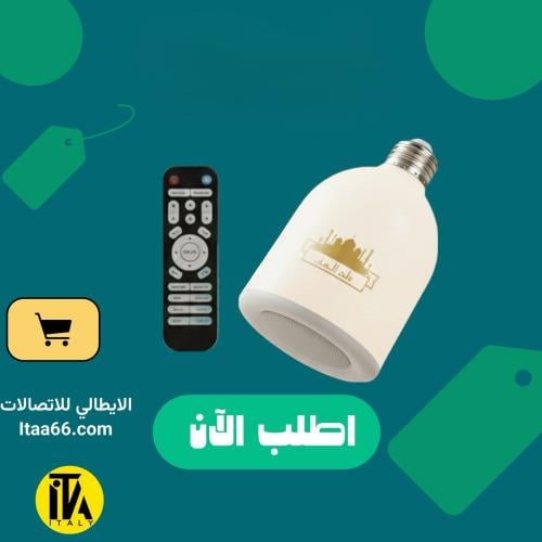 مصباح وسماعة القران الكريم من زاد المسلم موديل SQ-...
