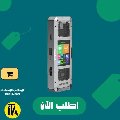 محطة إرساء ذكية Piva G71 - 7 في 1