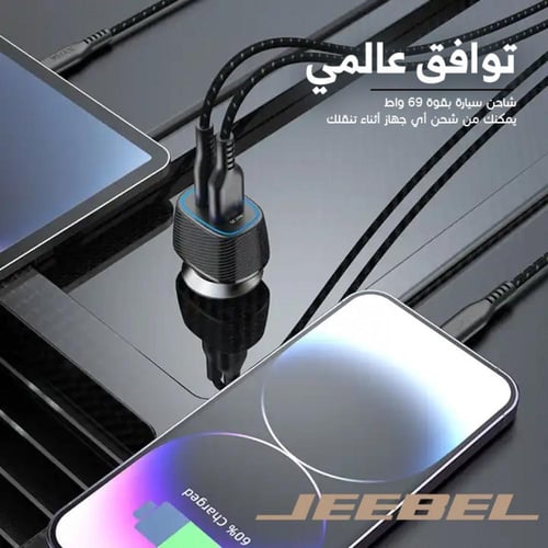 شاحن سيارة جيبل 38 واط PD بمنفذين USB-C + USB-A مع...