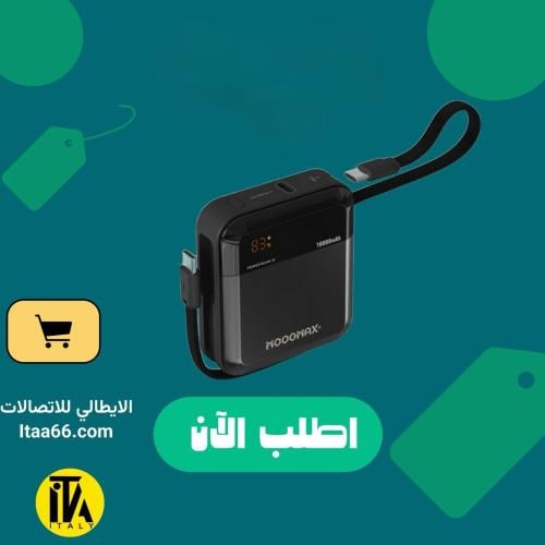 باور بانك مينيMOOGMAX شحن سريع 22.5 واط-1000mAh-من...