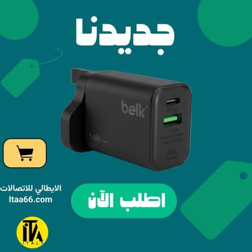 شاحن جداري بيلك 45 وات فائق السرعة للأجهزة المتواف...
