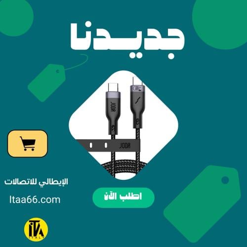 جودا كيبل شحن قماش JODA FIBER 60W TYPE C 1M