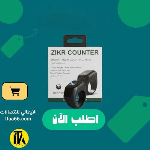 خاتم تسبيح-ZIKR COUNTER