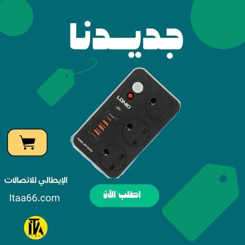 مشترك كهربا lenio 3 socket pd