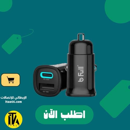 شاحن سيارة bfull بقوة 30 واط