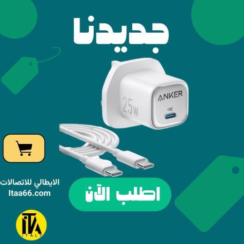 شاحن من أنكر بتقنية USB-C، متوافق مع آيفون وسامسون...