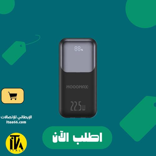 باور بانك موج ماكس MX219 كيابل مدمجه للايفون و تايب سي - 10 آلاف ميلي أمبير Moogax
