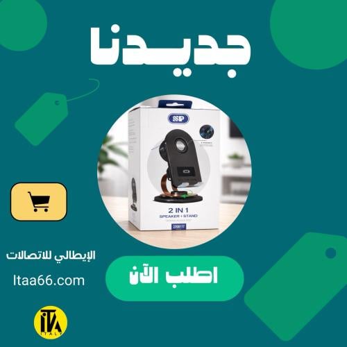 سماعة + حامل (2 في 1)