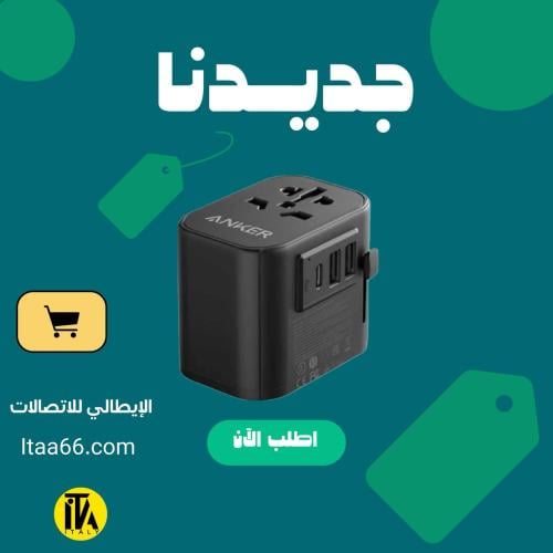 انكر فيش سفر متعدد المداخل انكر بقوة 30 واط - اسود