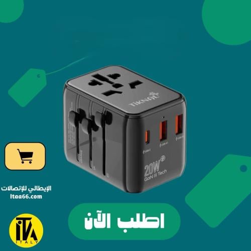 شاحن دولي عالمي تكنل GaN بقدرة 20W – 3 مخارج USB و...
