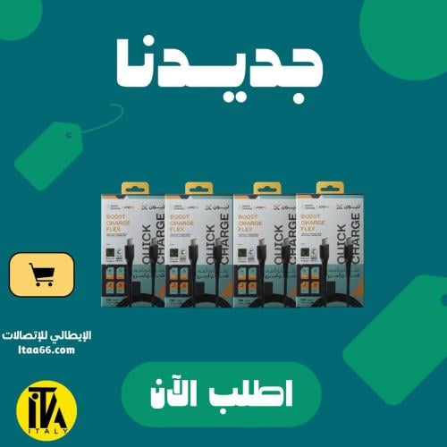 اربع كيابل من ليون اكس على حسب اختيارك