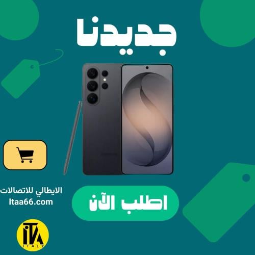 جالكسي اس 26 الترا، 256جيجا