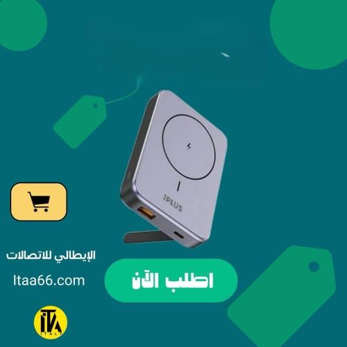 باور بانك بشحن لا سلكي 10000 ملي امبير من IPLUS