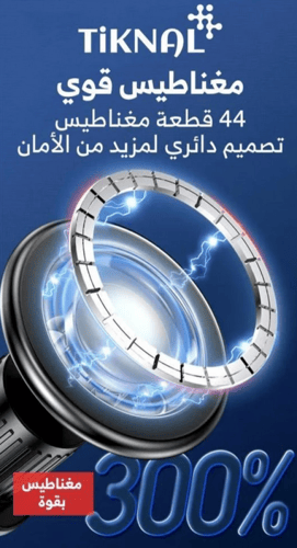 حامل جوال مغناطيسي قابل للطي – من TIKNAL