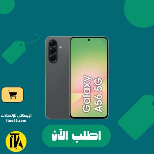 سامسونج جالاكسي A56 5G - لون جرافيت رائع - 256 جيج...