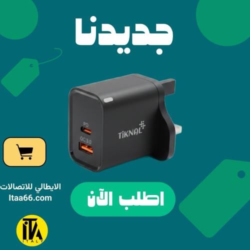 راس جداري 38 واط تايب سي ويواس بي -TIKNAL