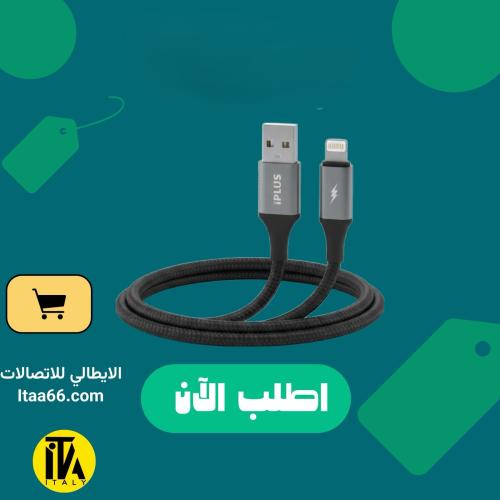 كابل شحن سريع 20 واط لايتننغ ‎iPLUS