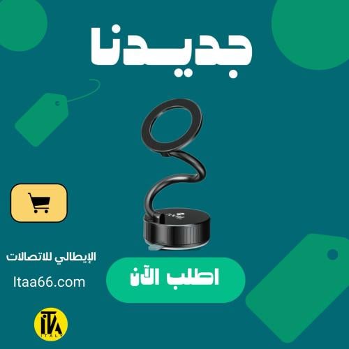 حامل جوال مغناطيسي فاكيوم FLEXI متوافق مع MagSafe...