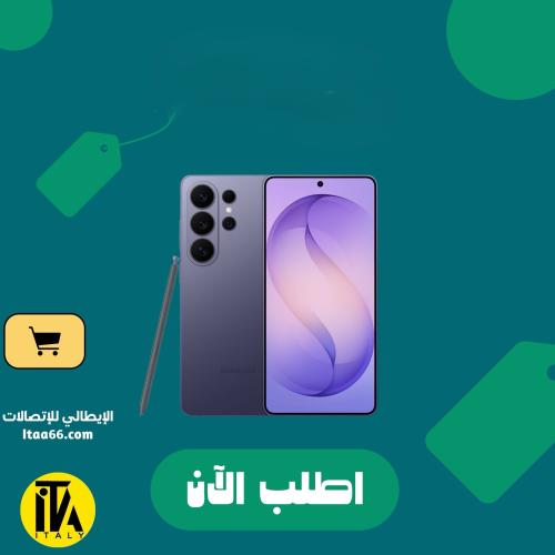 سامسونج جالاكسي S26 ألترا - بنفسجي كوبالت - 256 جي...