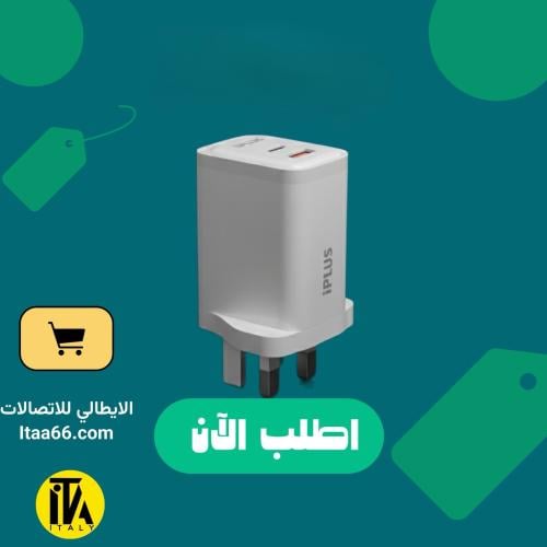 iplus شاحن منزلي 38واط