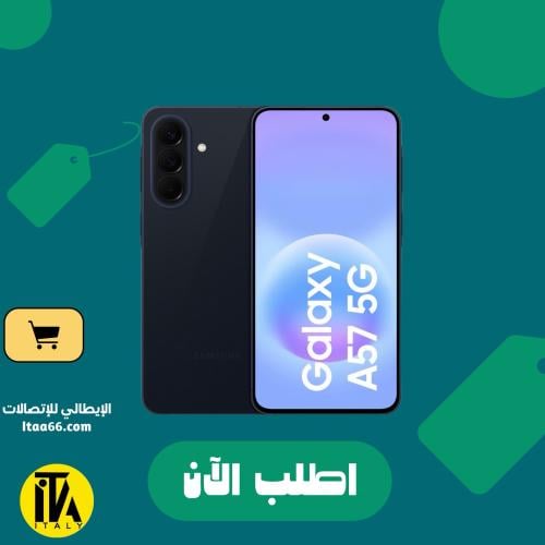 سامسونج جالاكسي A57 5G - لون كحلي رائع - 128 جيجاب...