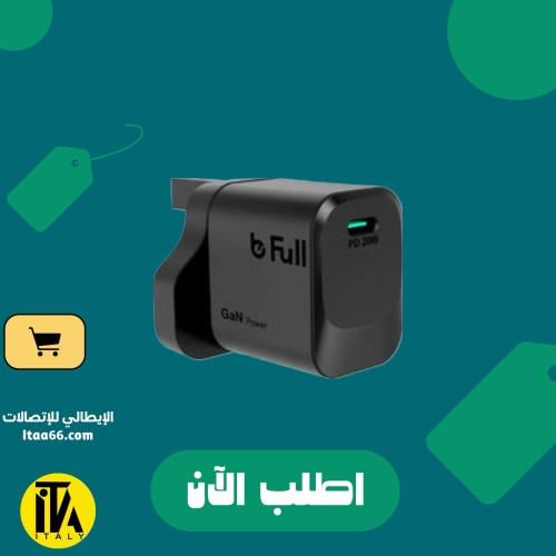 شاحن حائط bfull بقوة 20 واط