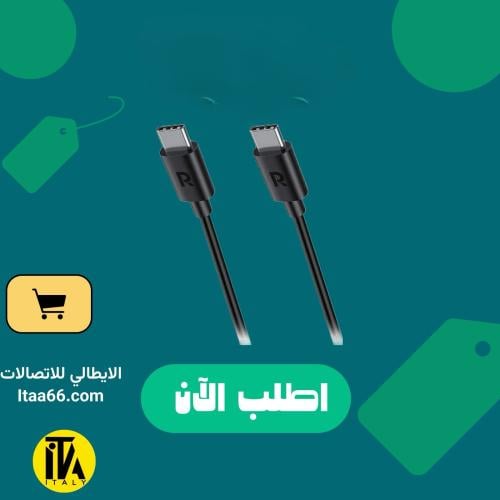 كيبل شحن راف باور سريع من تايب سي الي تايب سي، 1 م...