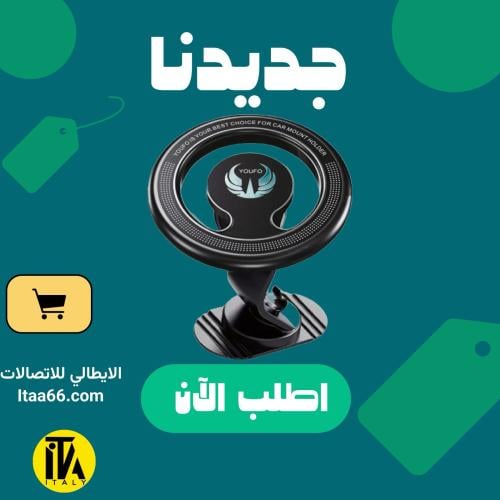 حامل جوّال مغناطييسي يدعم ماج سيف من YOFO