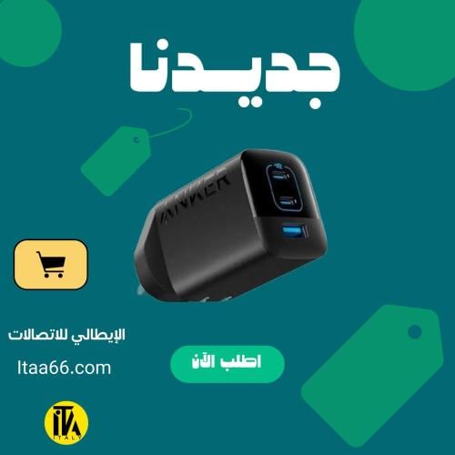 Anker فيش جداري انكر 3 مخارج بقوة 67 واط