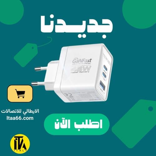 بروميت راس شاحن ابيض 45 وات +2 منفذ