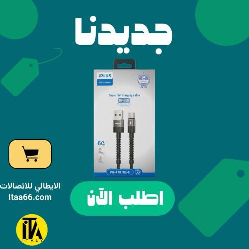 اي بلس - كيبل شحن سريع يو اس بي الي تايب سي – قدرة...