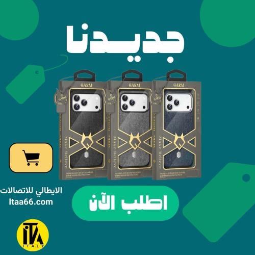 كفر قرم - لسلسلة ايفون 17
