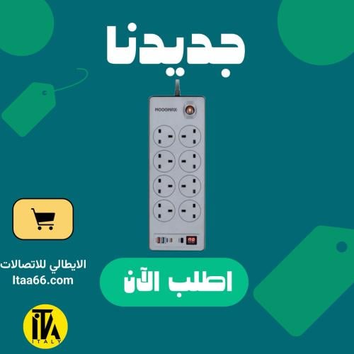 موج ماكس - توصيلة كهرباء 5متر 8 منافذ