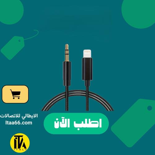 MOOGMAX موزع من IPHONE الى AUX سلك 1M