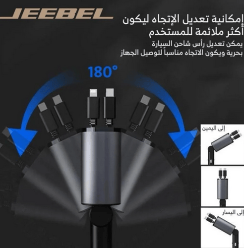 راس سياره 120W + كيل ايفون + كيبل تايب سي JEEBEL-J...