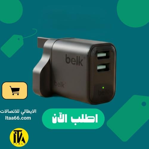 شاحن جدارى بيلك 12 واط
