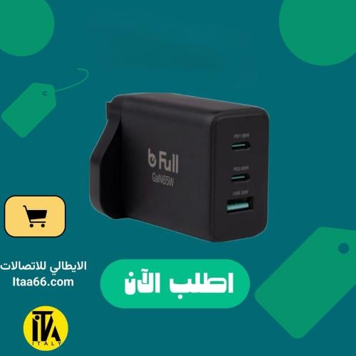 شاحن جدارى بي فل 65 واط