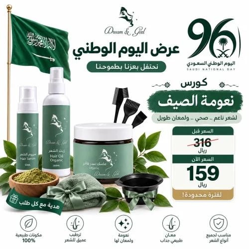 كورس نعومة الصيف