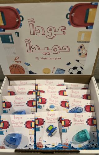 صندوق العودة للمدرسة (للأولاد)