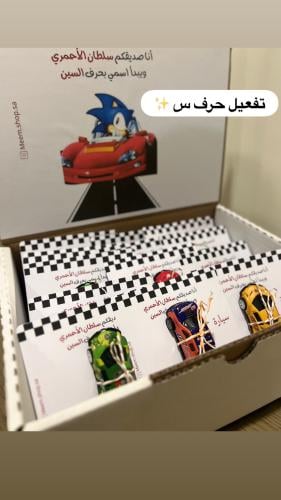 تفعيل حرف السين (س)