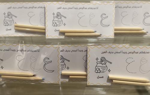 تفعيل حرف العين (ع)