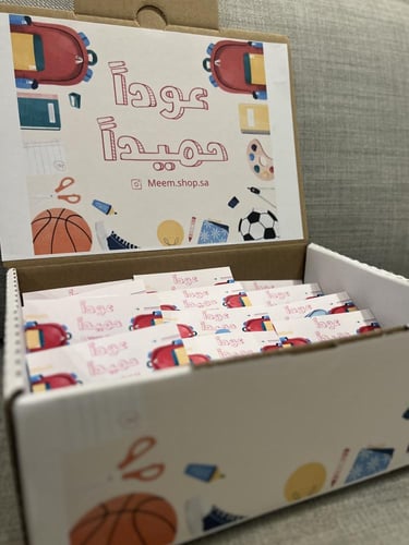 صندوق العودة للمدرسة (للأولاد)